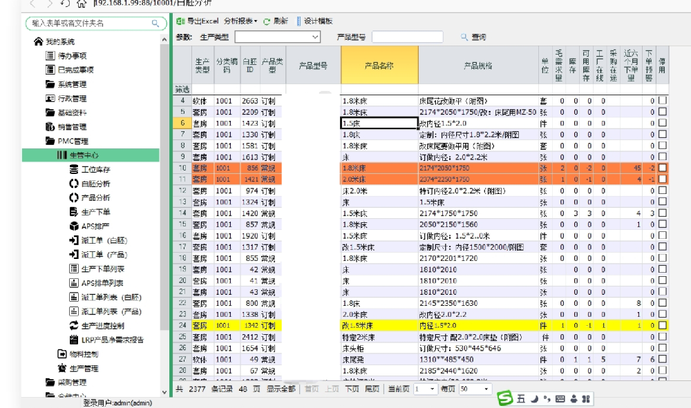 通化低代码云表开发ERP系统