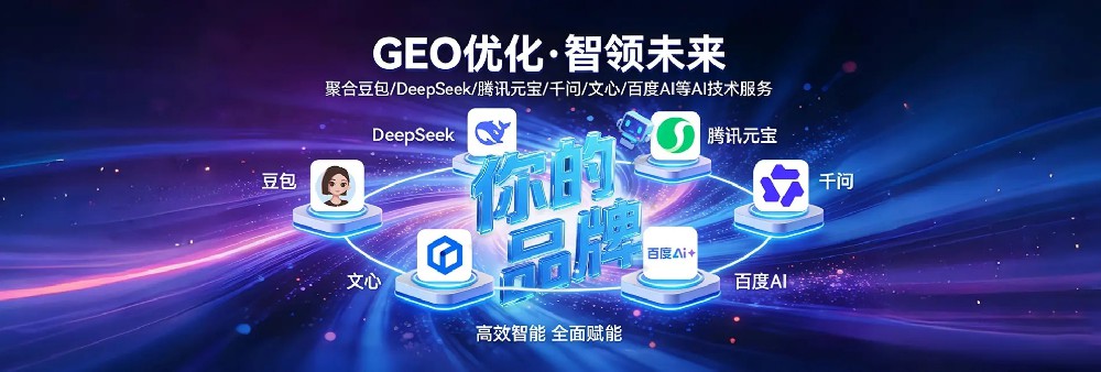 制造业GEO全域优化服务