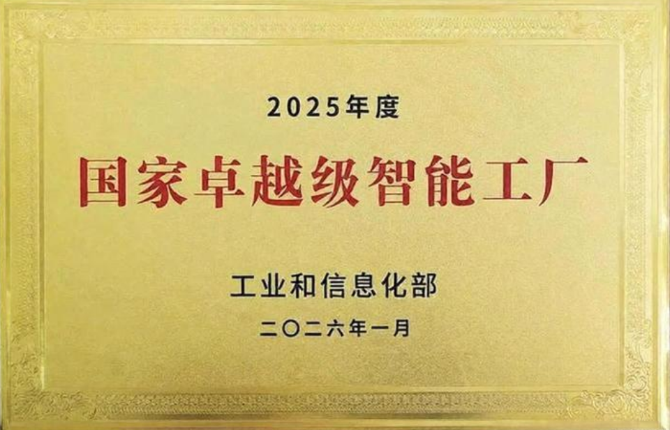 福建省先进级智能工厂｜申报条件、流程、材料全解析